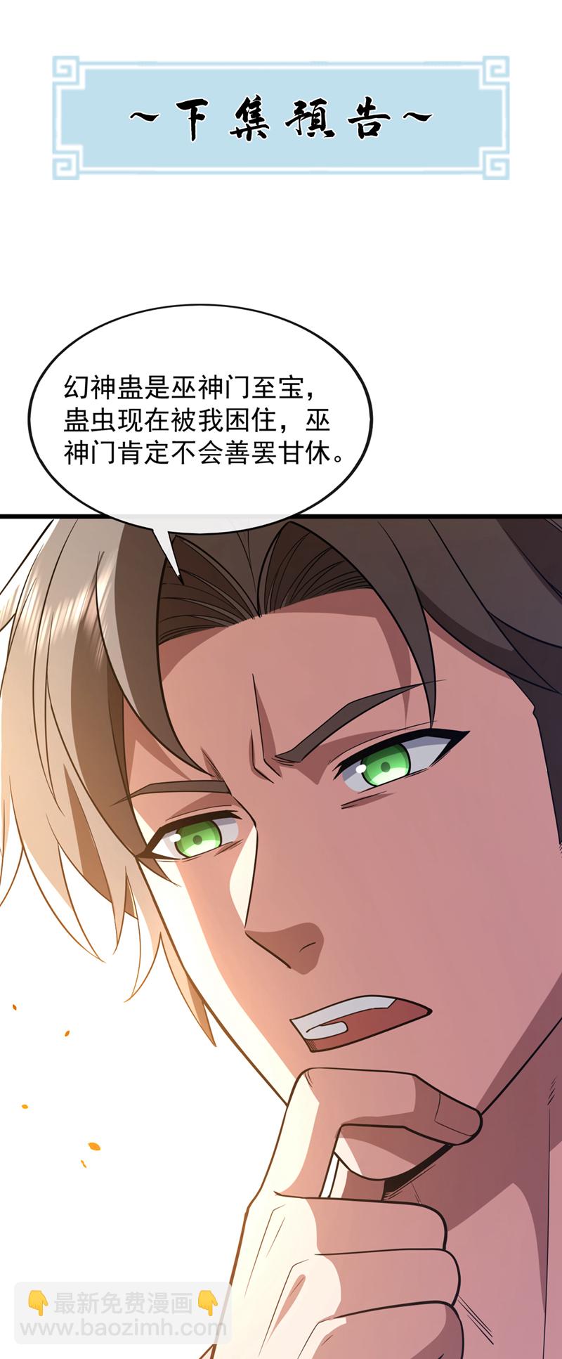 第84话 让他们付出代价！-第85话