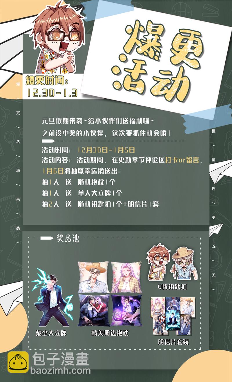 第84话 让他们付出代价！-第85话