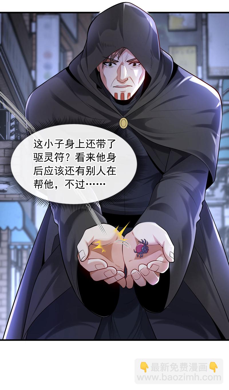 第86话 小心巫神门袭击！-第87话