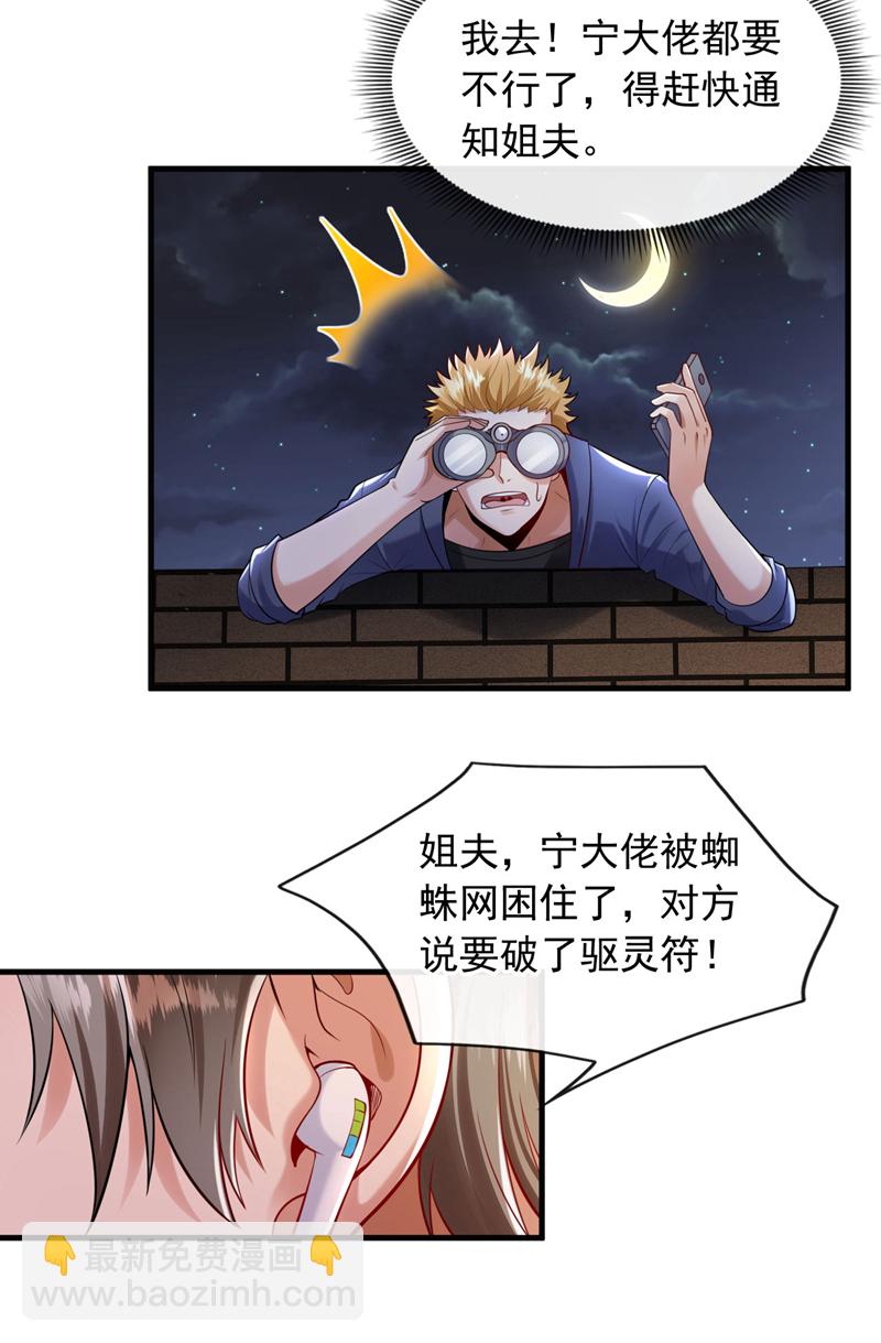 第86话 小心巫神门袭击！-第87话