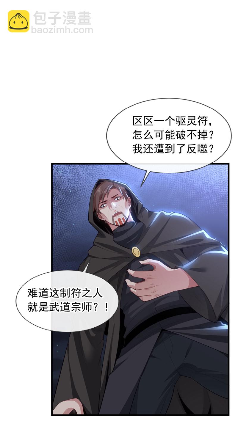 第86话 小心巫神门袭击！-第87话