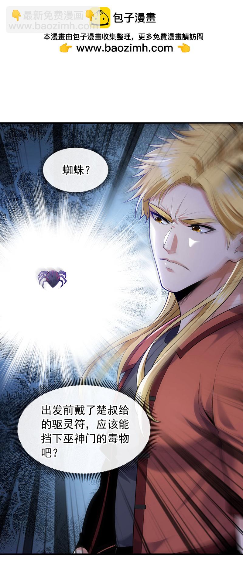 第86话 小心巫神门袭击！-第87话