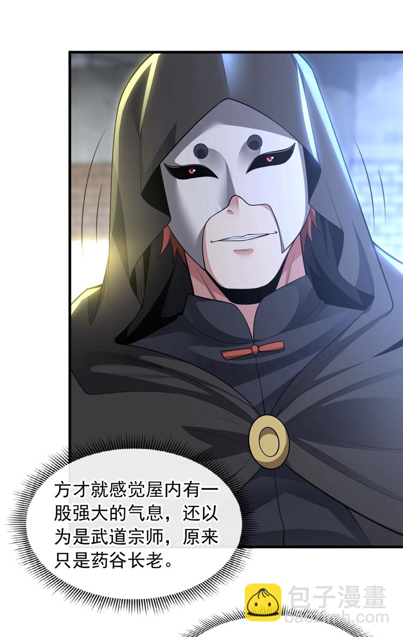 第86话 小心巫神门袭击！-第87话
