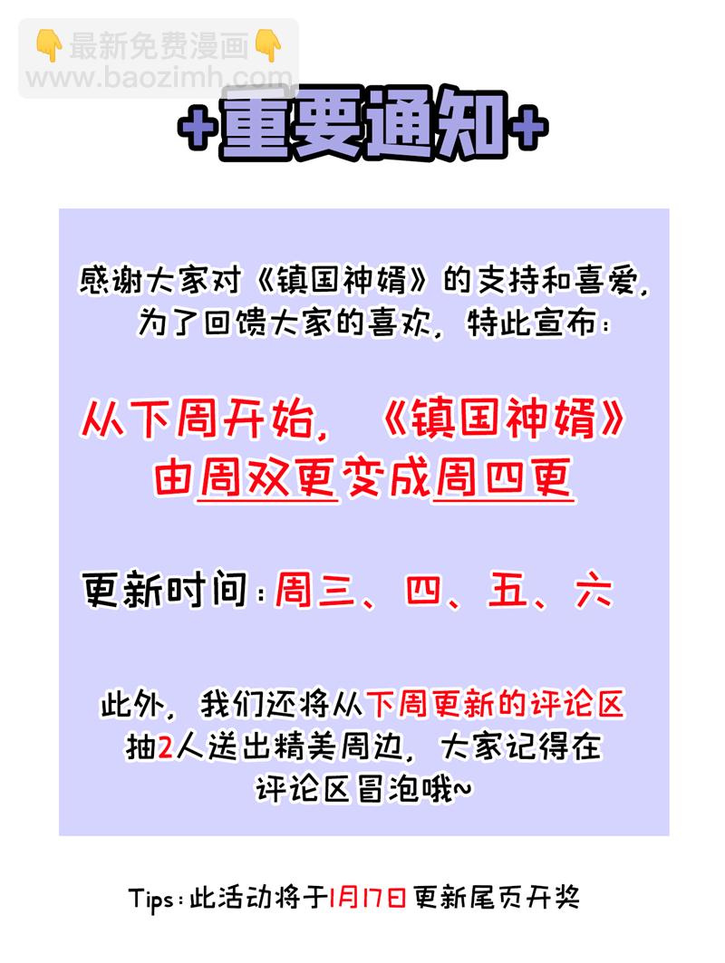 第86话 小心巫神门袭击！-第87话