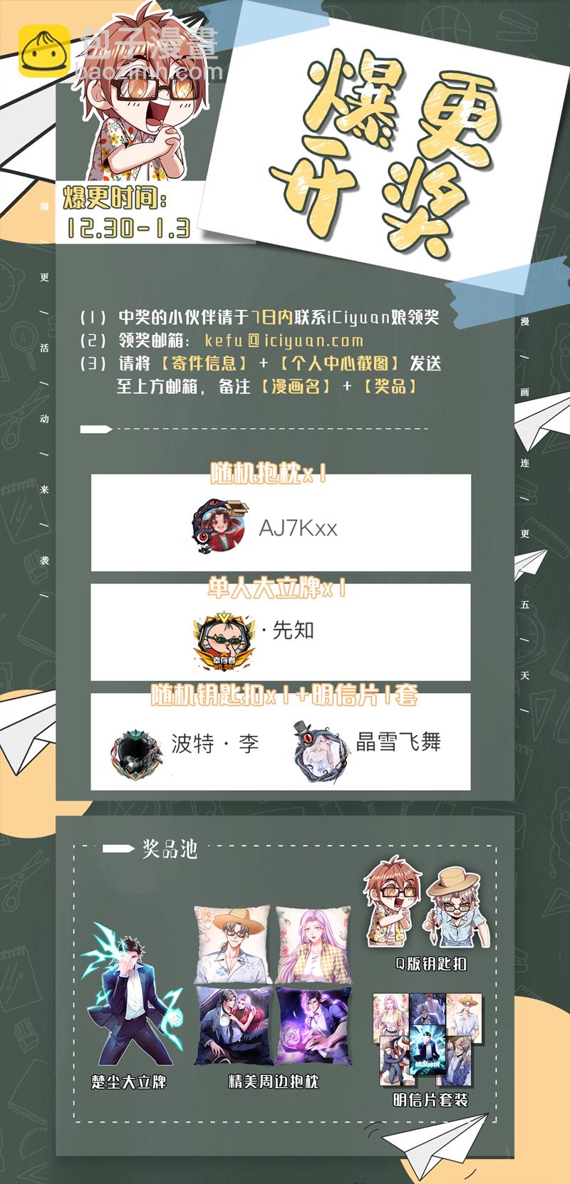 第86话 小心巫神门袭击！-第87话