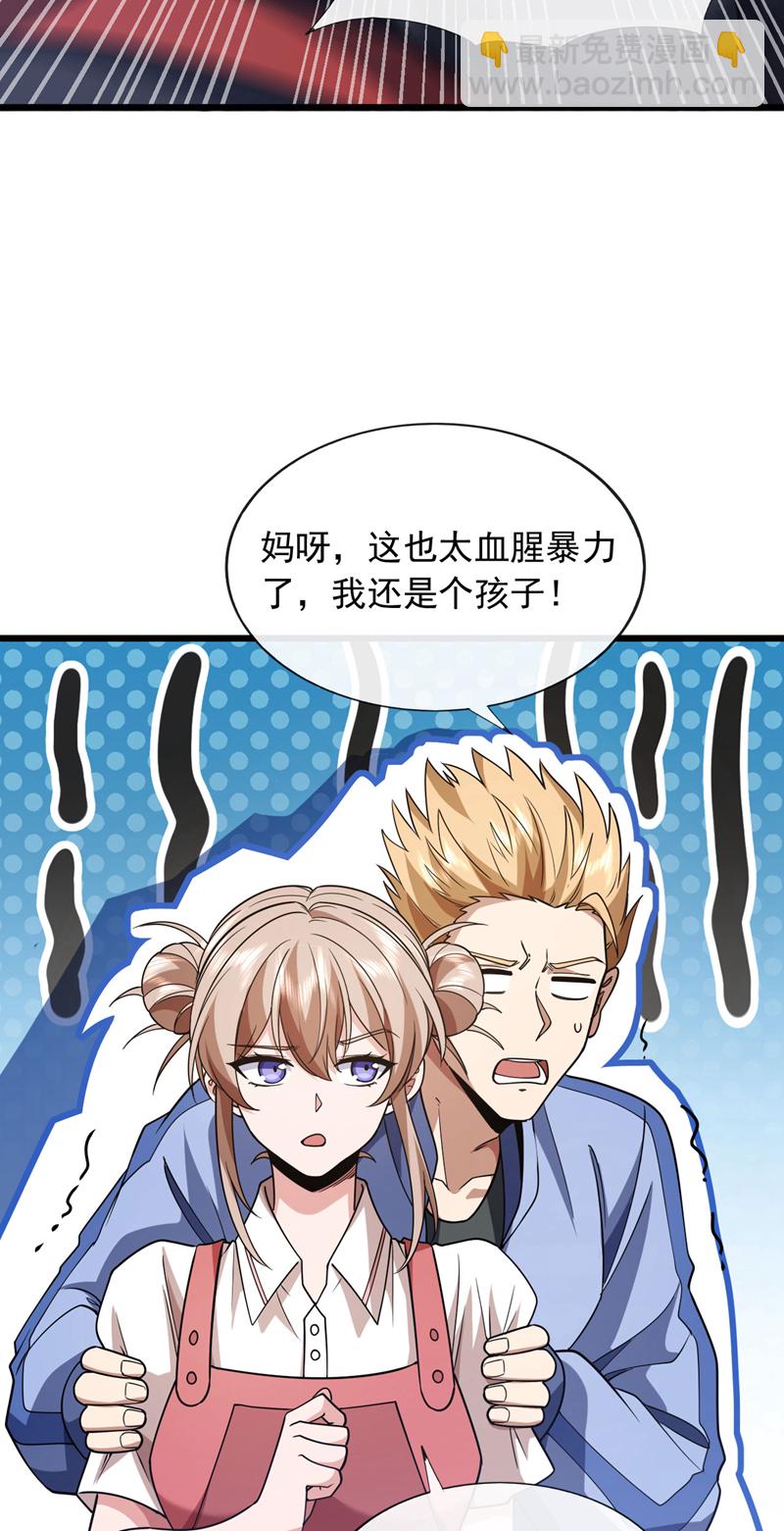 第88话 你身上有蛊？-第89话
