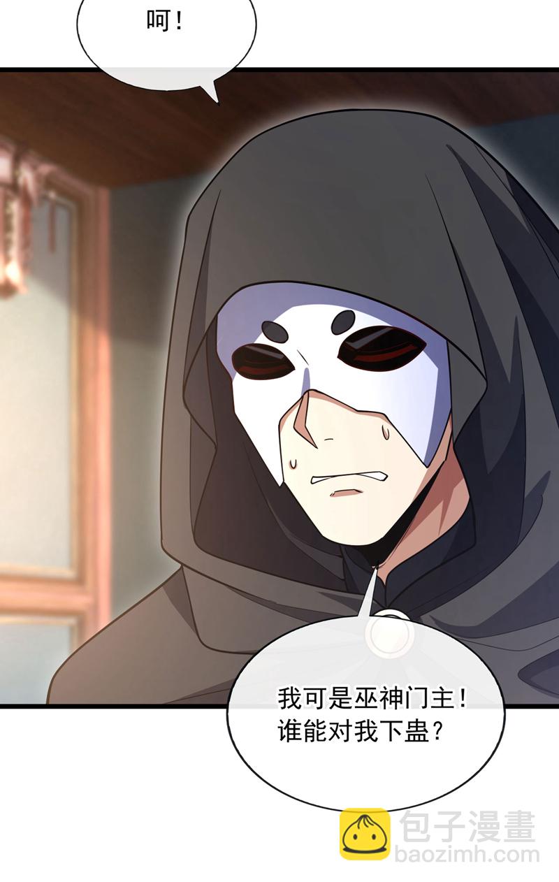第88话 你身上有蛊？-第89话