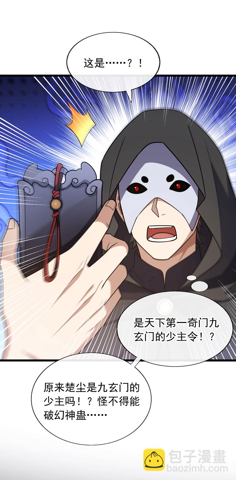 第88话 你身上有蛊？-第89话