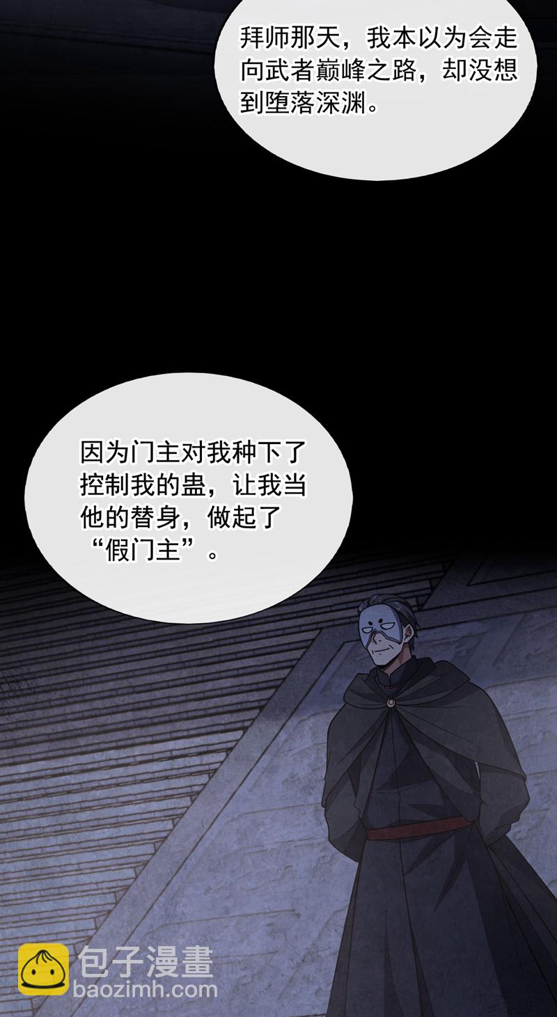 第88话 你身上有蛊？-第89话