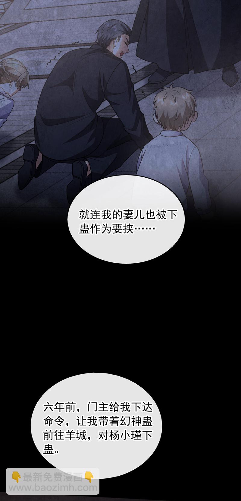 第88话 你身上有蛊？-第89话
