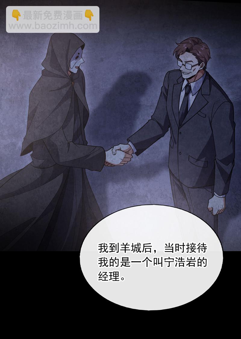 第88话 你身上有蛊？-第89话
