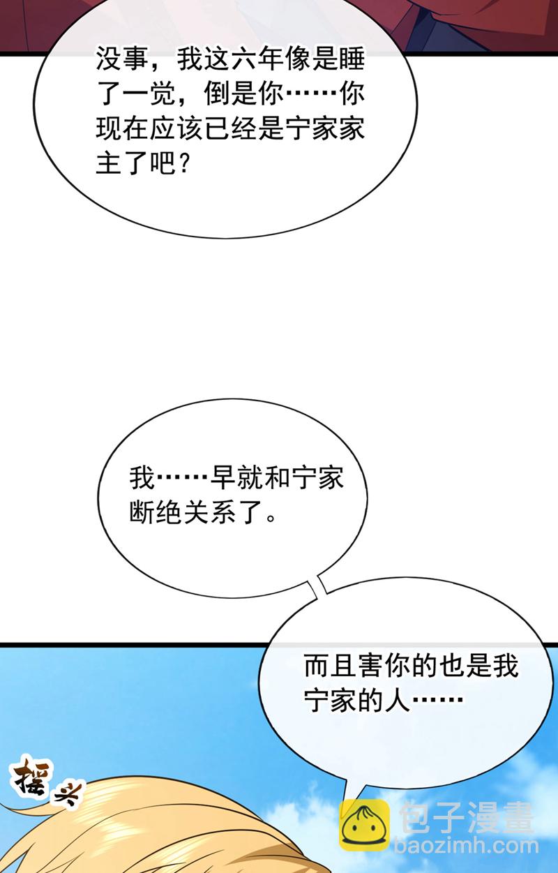 第88话 你身上有蛊？-第89话