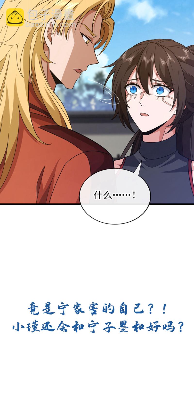 第88话 你身上有蛊？-第89话