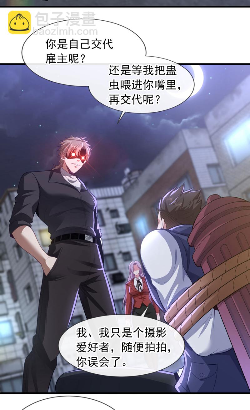 第88话 你身上有蛊？-第89话