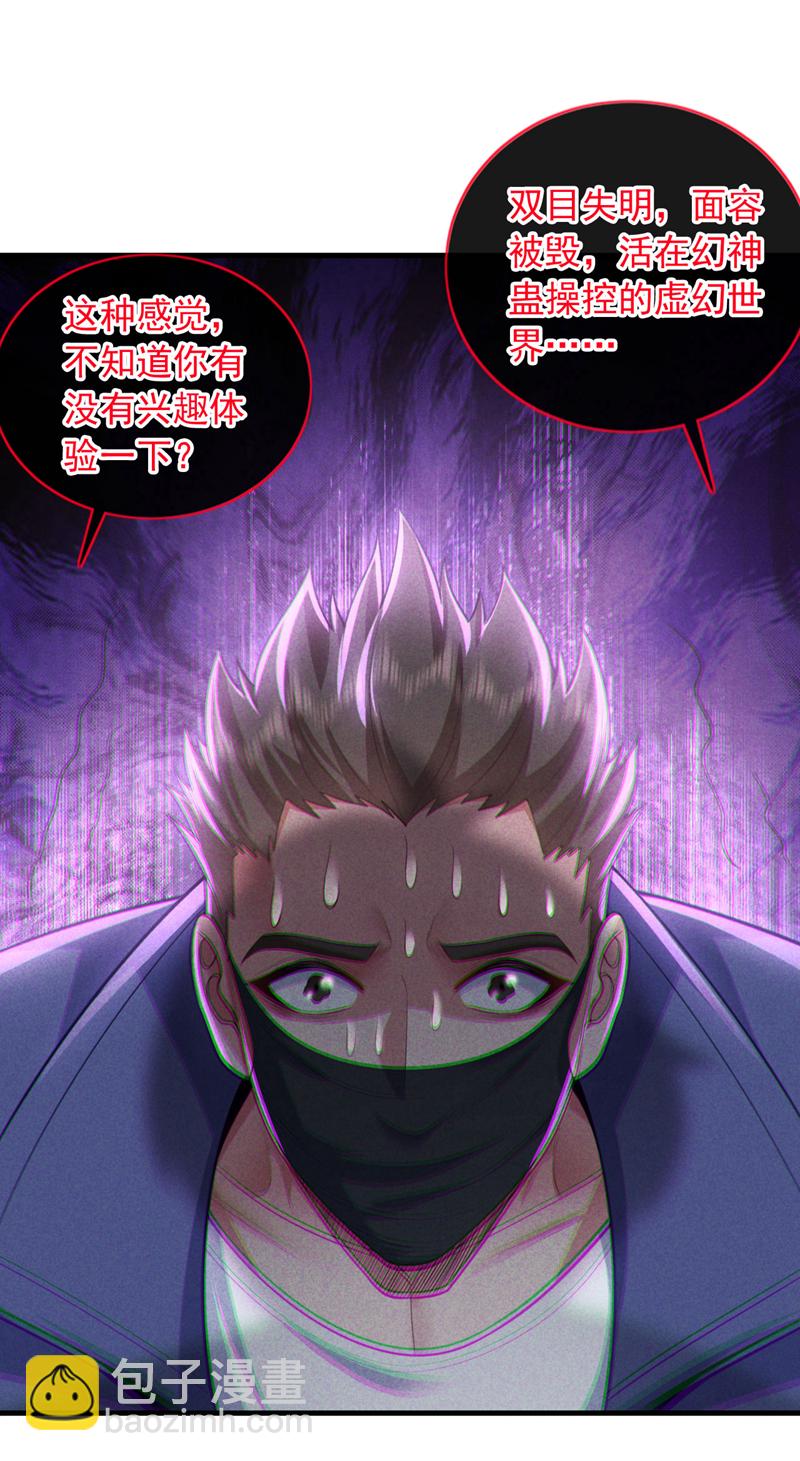 第88话 你身上有蛊？-第89话