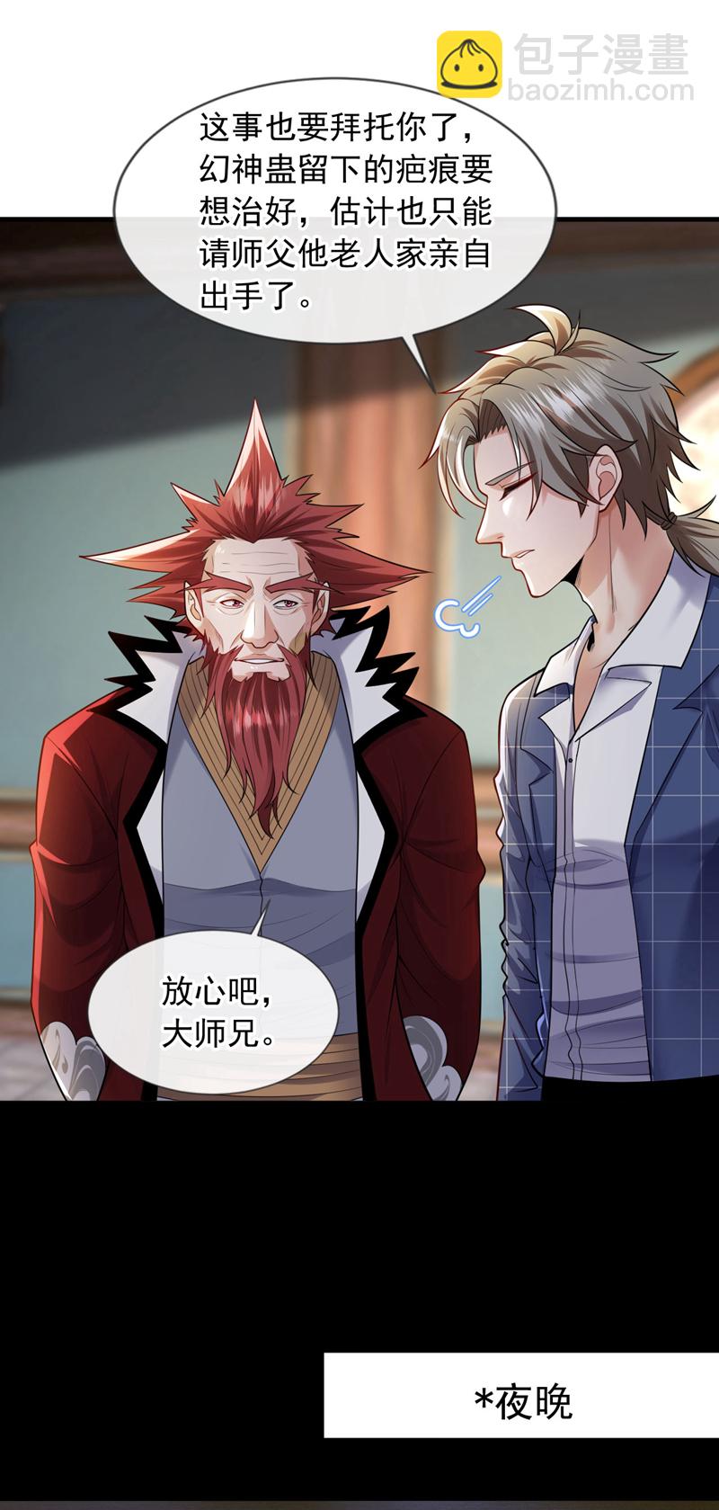 第90话 来得挺及时啊~-第91话