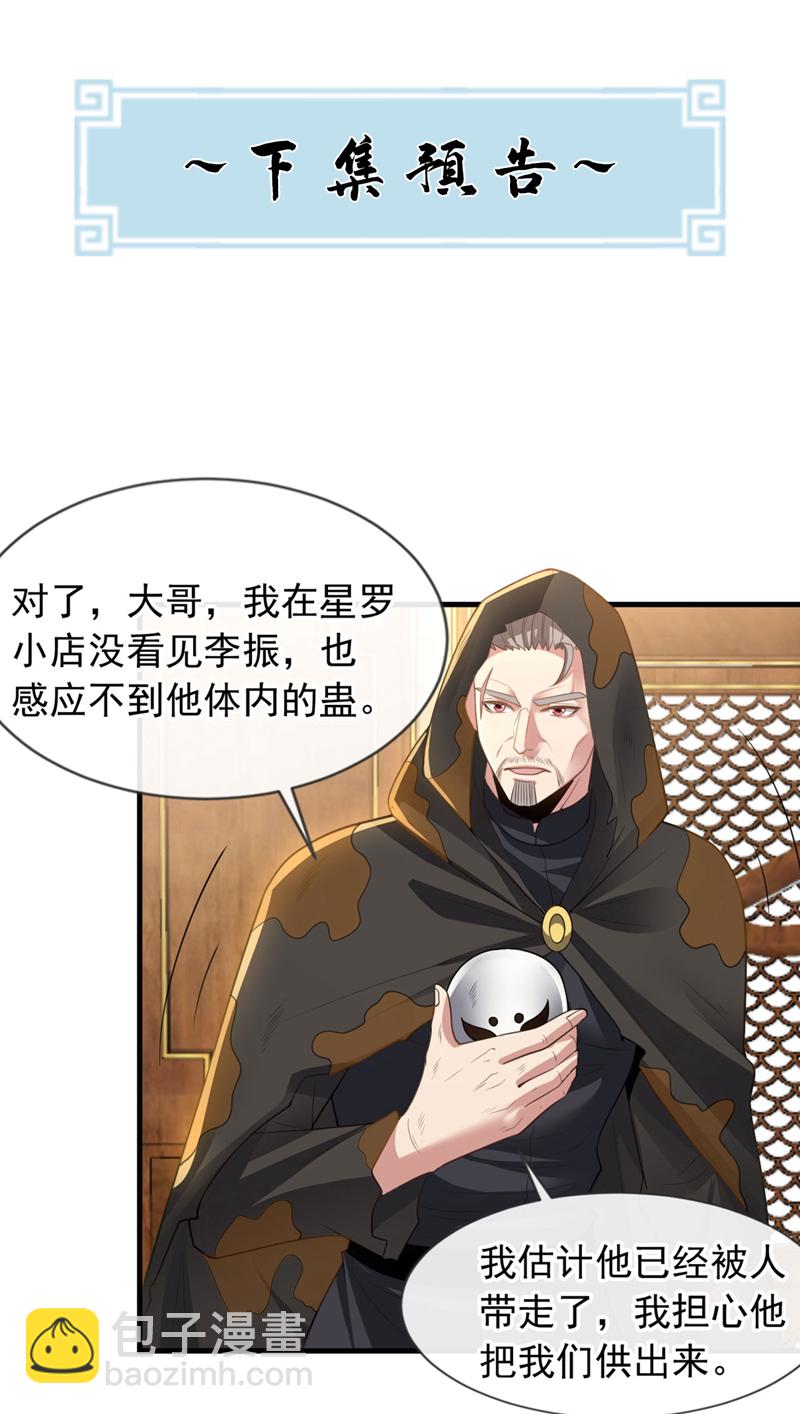 第90话 来得挺及时啊~-第91话