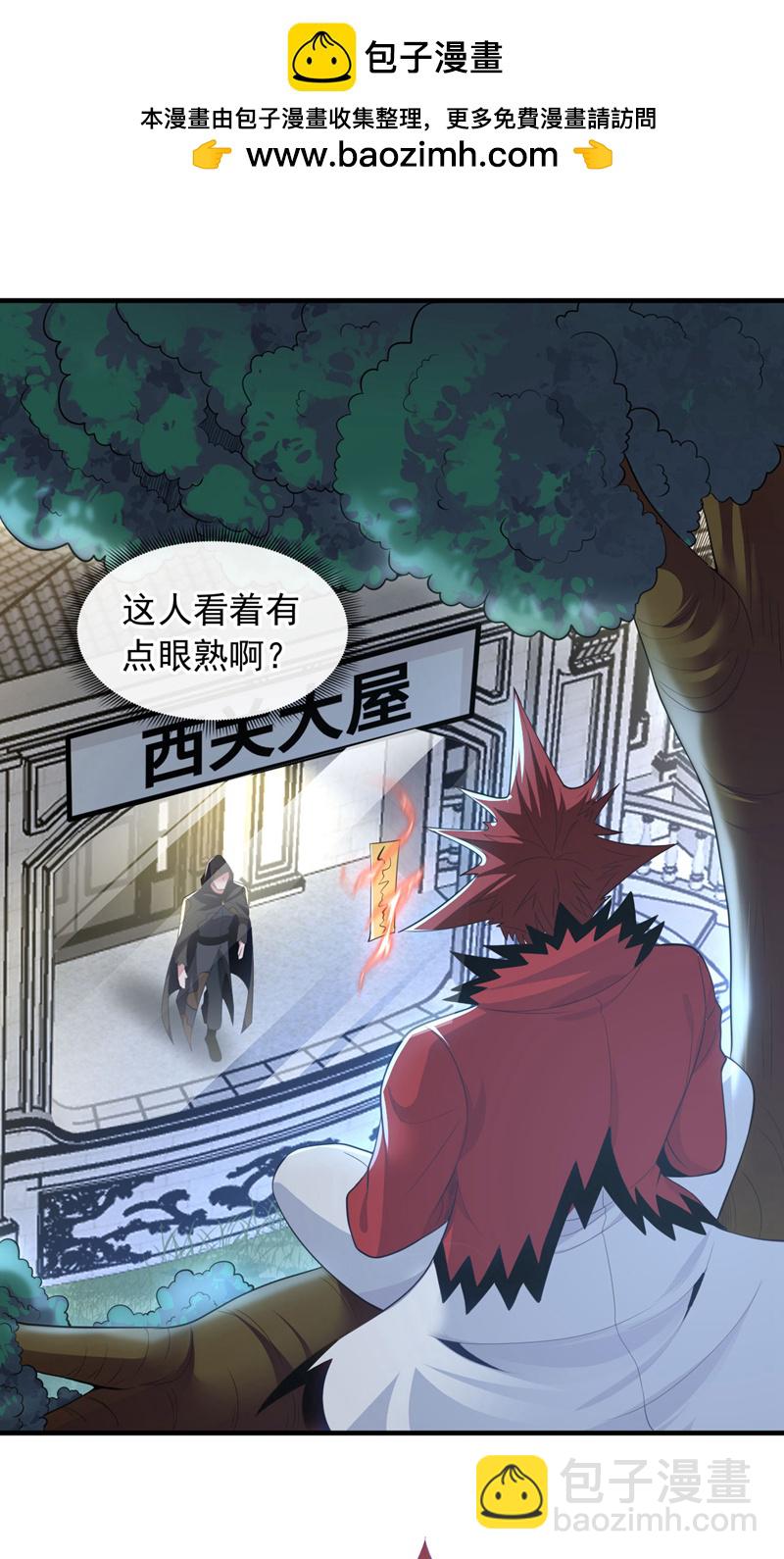 第92话 他未必不知道此事！-第93话