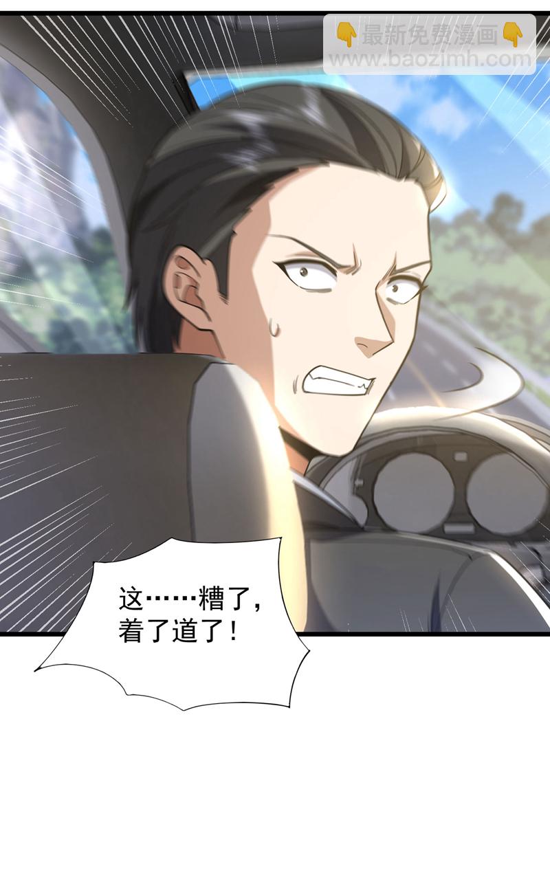 第96话 现在知道怕了？-第97话