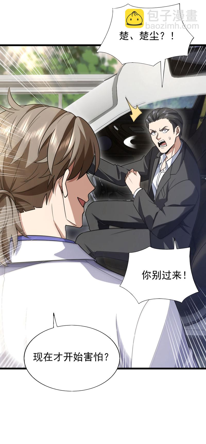第96话 现在知道怕了？-第97话
