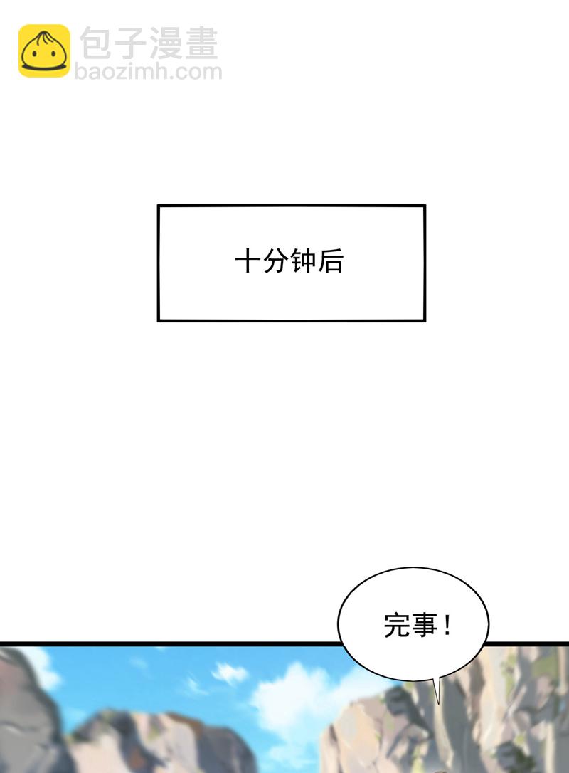 第96话 现在知道怕了？-第97话