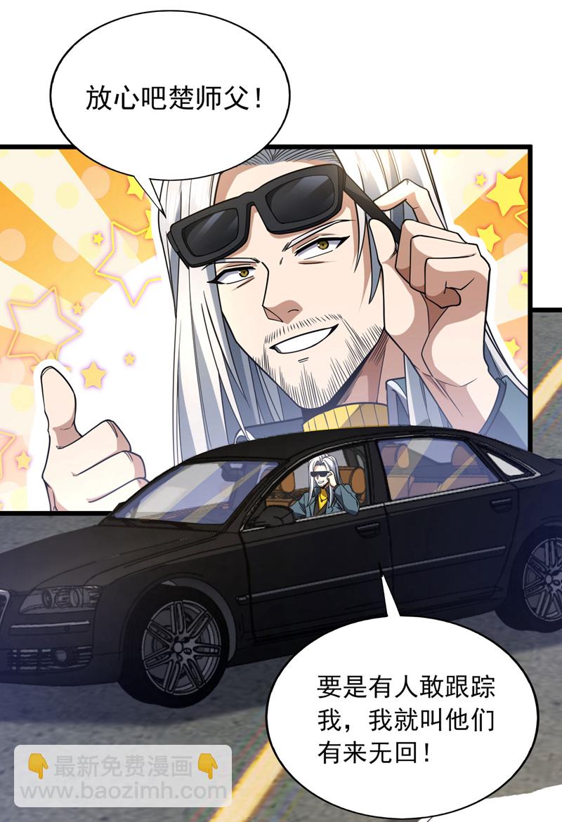 第96话 现在知道怕了？-第97话