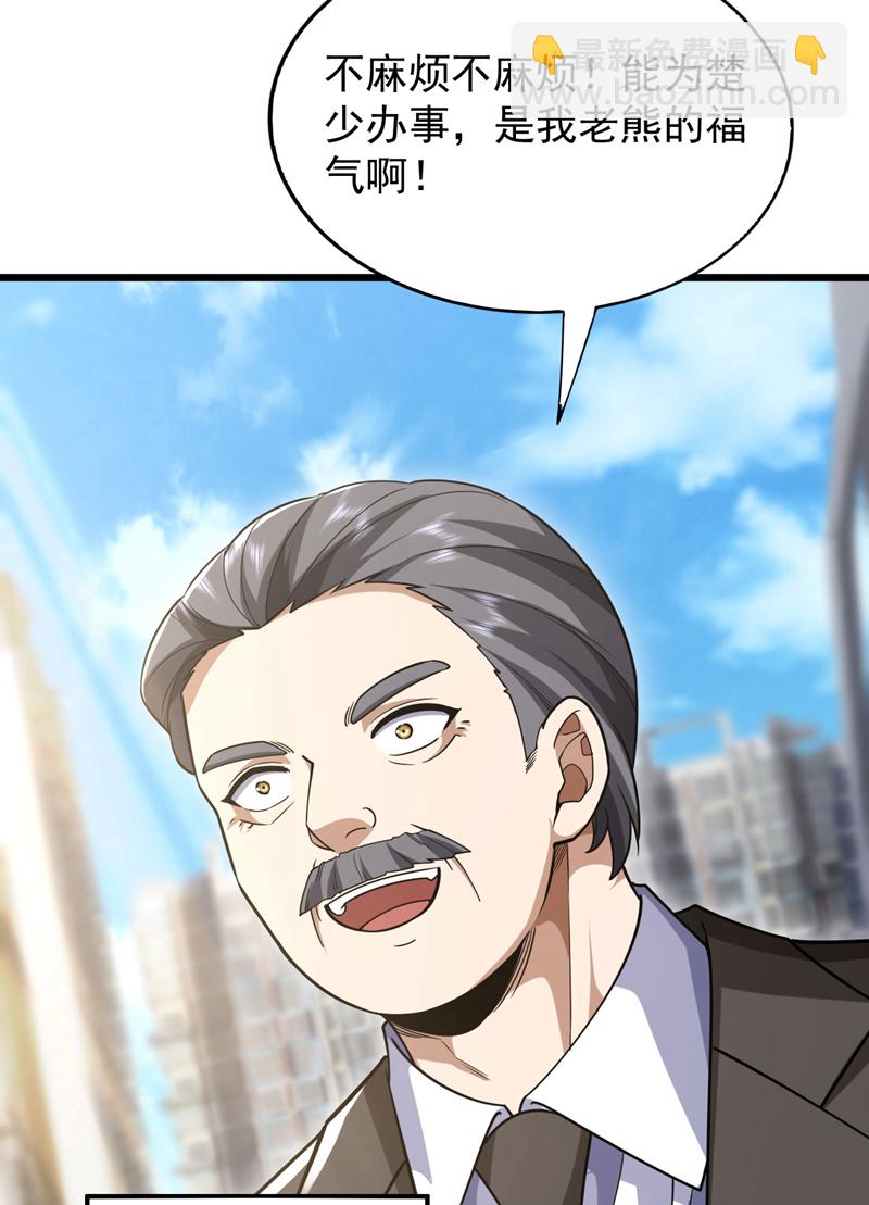 第96话 现在知道怕了？-第97话