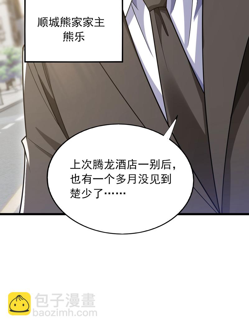 第96话 现在知道怕了？-第97话