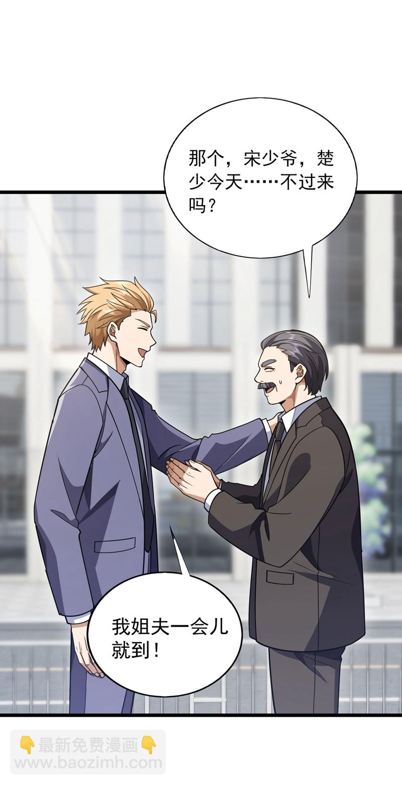 第96话 现在知道怕了？-第97话