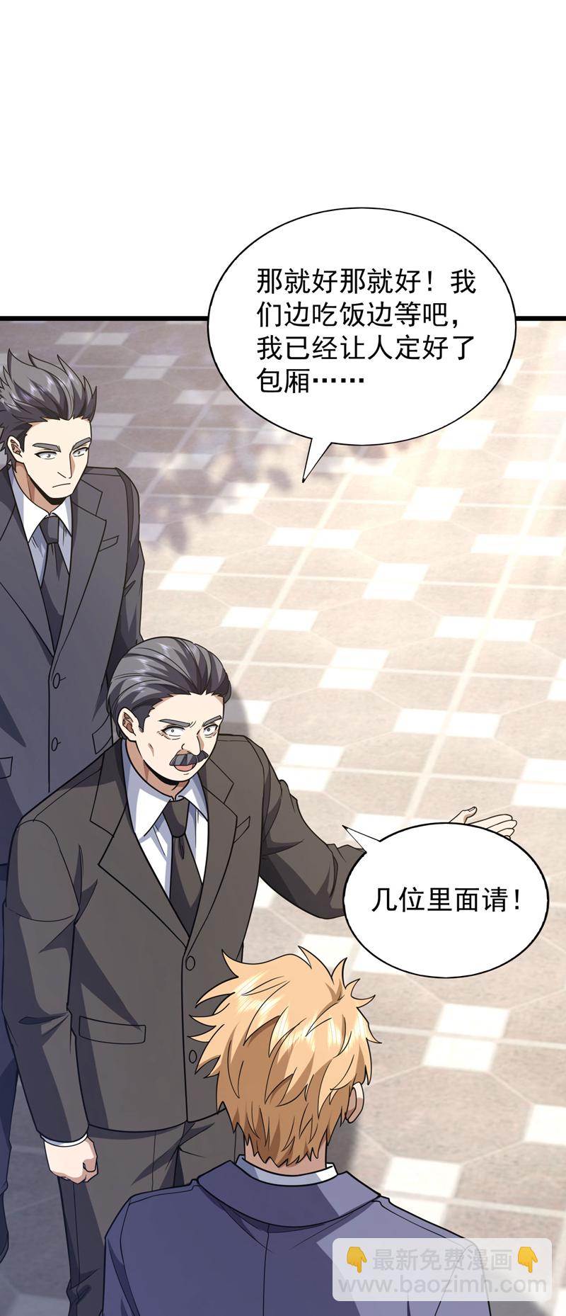 第96话 现在知道怕了？-第97话