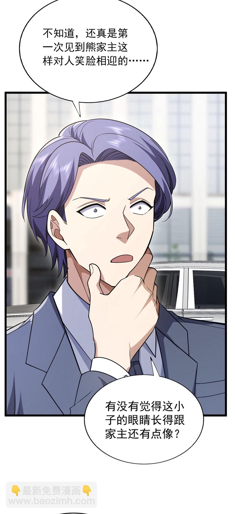第96话 现在知道怕了？-第97话