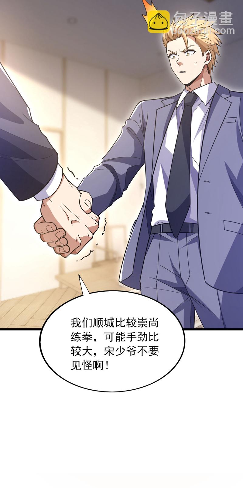 第96话 现在知道怕了？-第97话