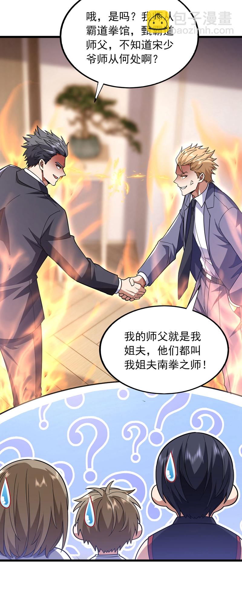 第96话 现在知道怕了？-第97话