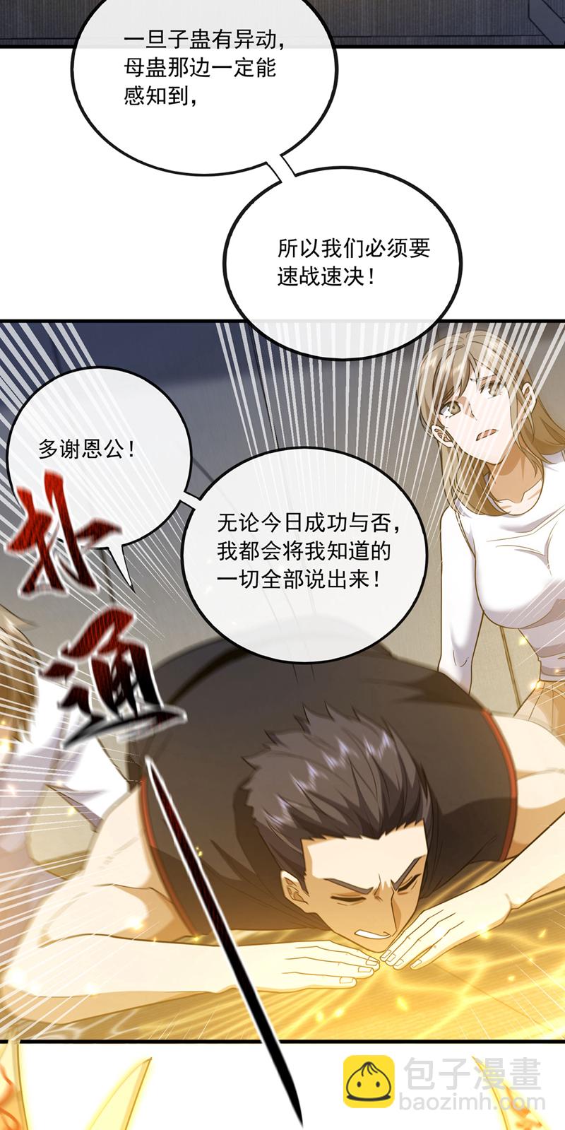 第98话 这蛊，必死无疑-第99话