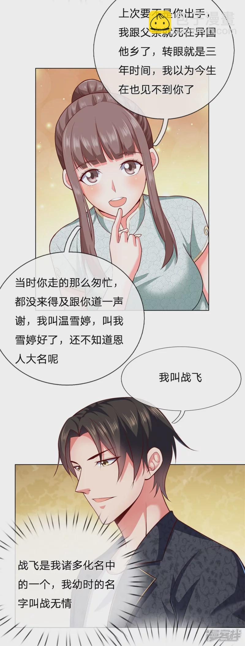 第10话 命中的相遇-第11话