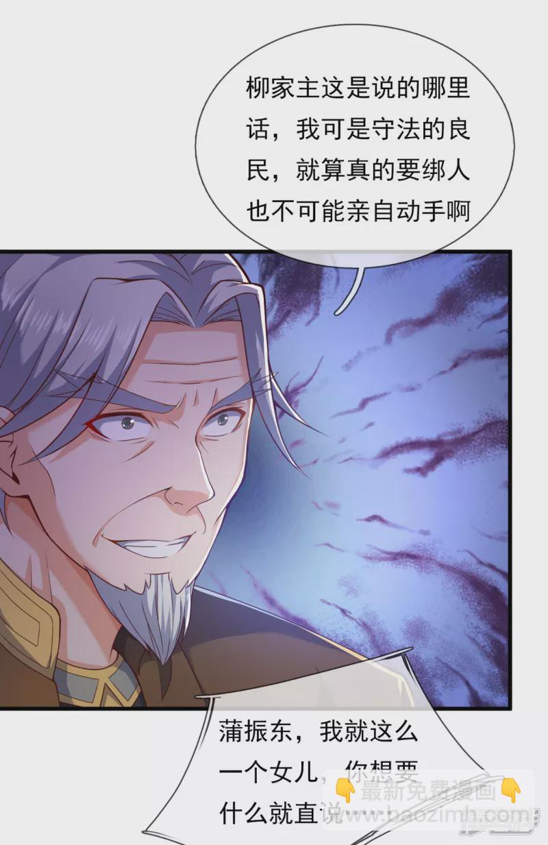 第98话 蒲振东，我们又见面了！-第103话