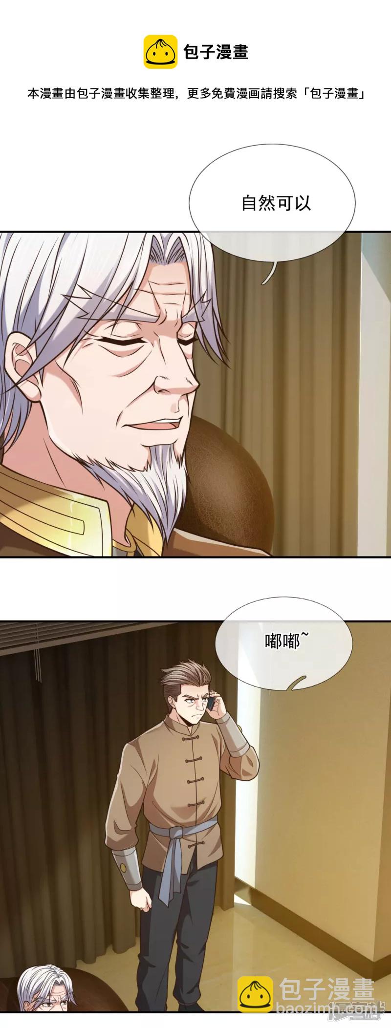 第98话 蒲振东，我们又见面了！-第103话