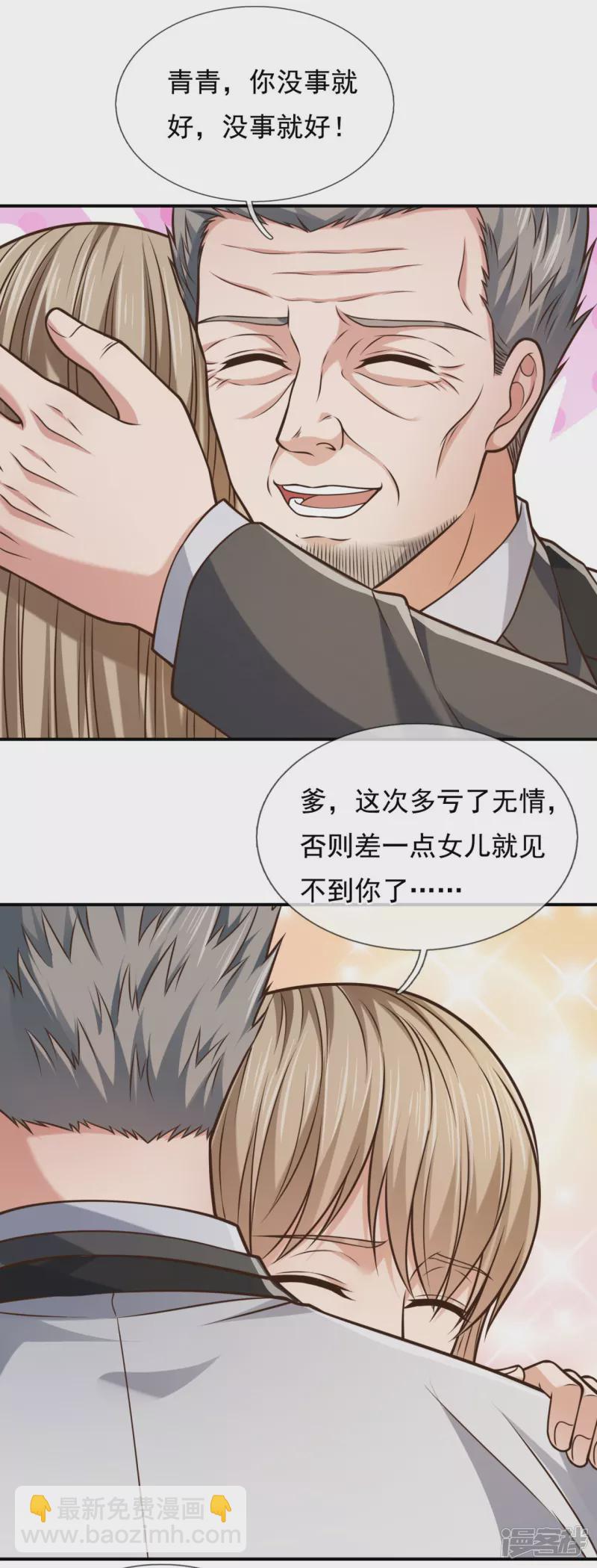 第98话 蒲振东，我们又见面了！-第103话