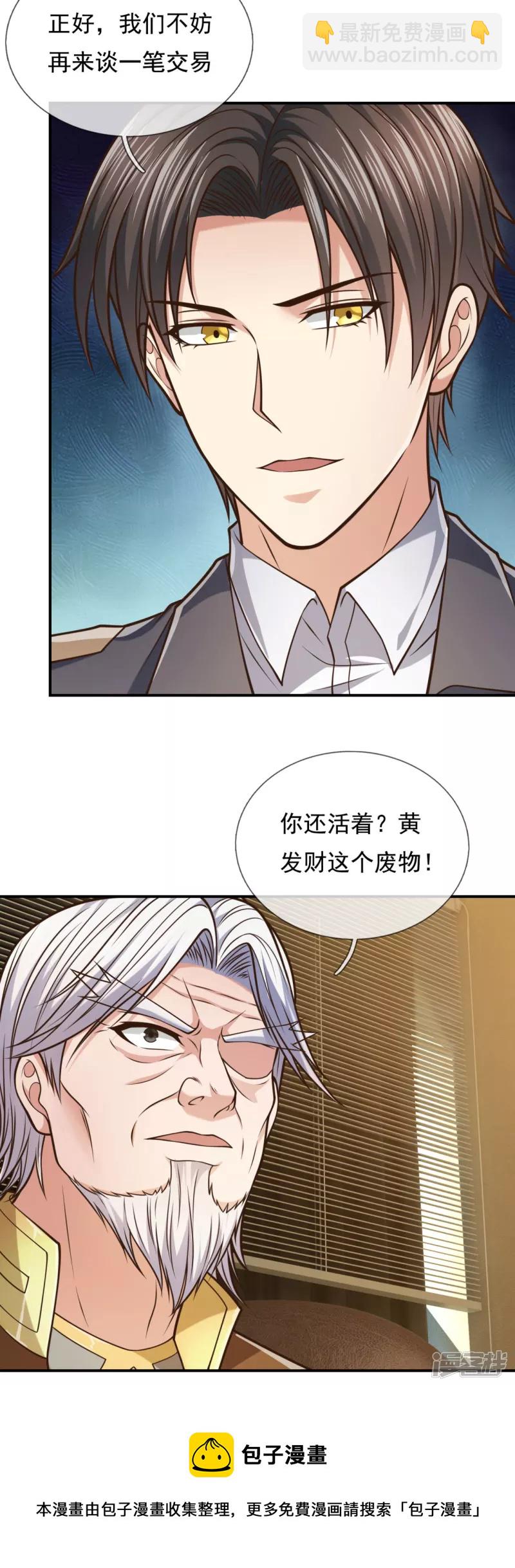 第98话 蒲振东，我们又见面了！-第103话