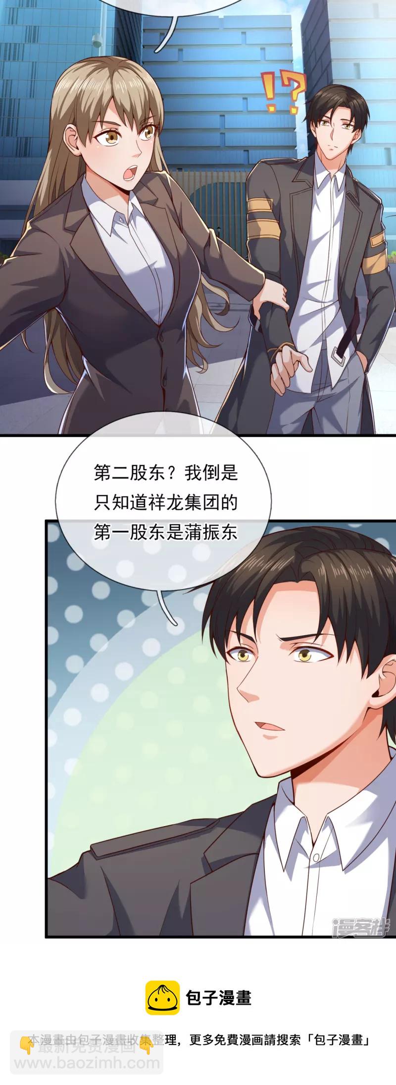 第98话 蒲振东，我们又见面了！-第103话