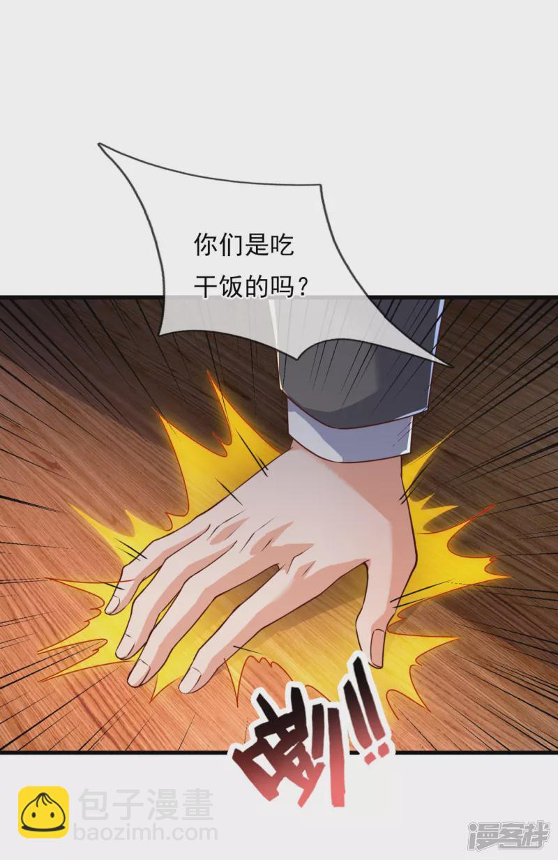 第98话 蒲振东，我们又见面了！-第103话