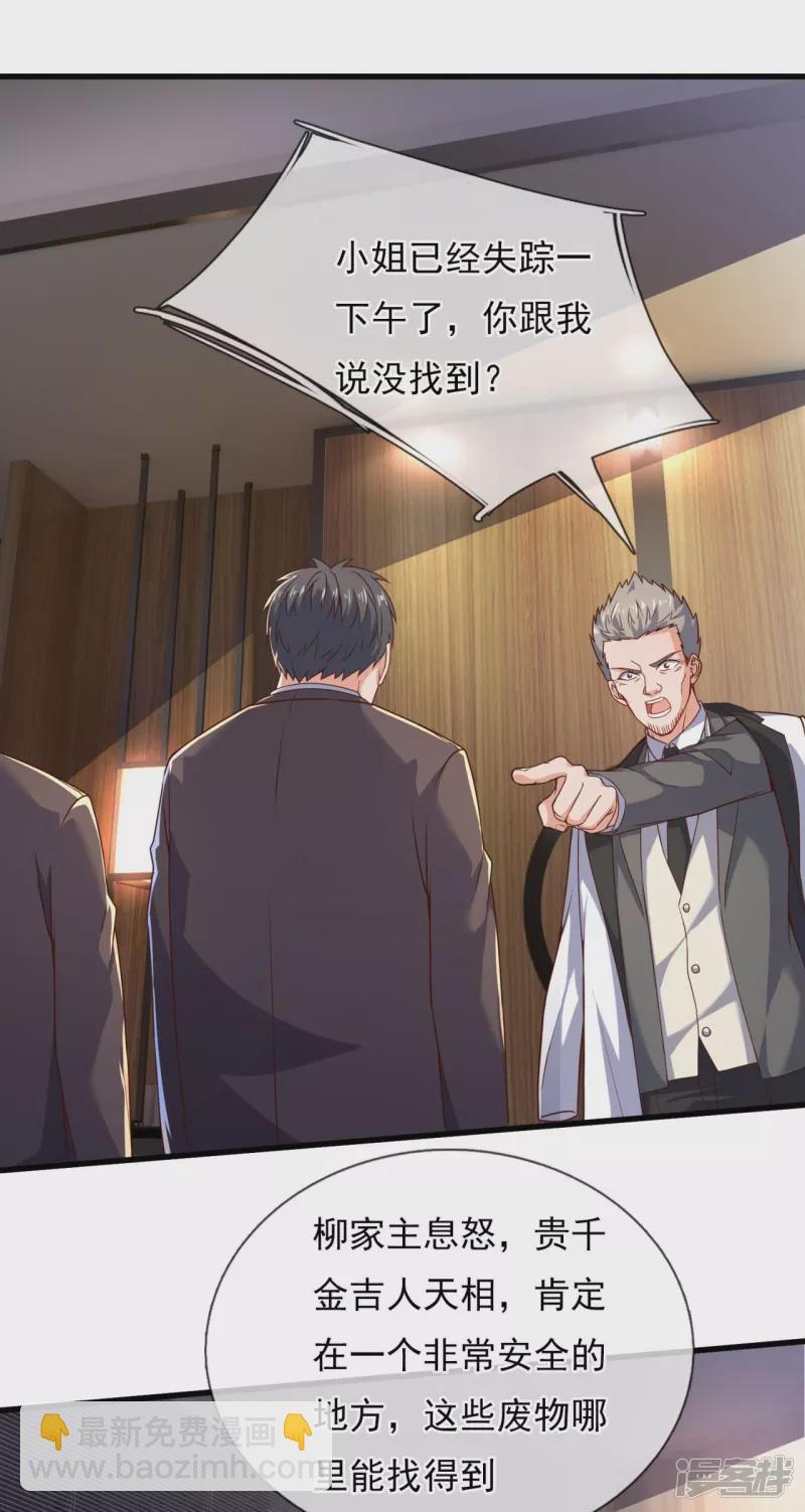 第98话 蒲振东，我们又见面了！-第103话