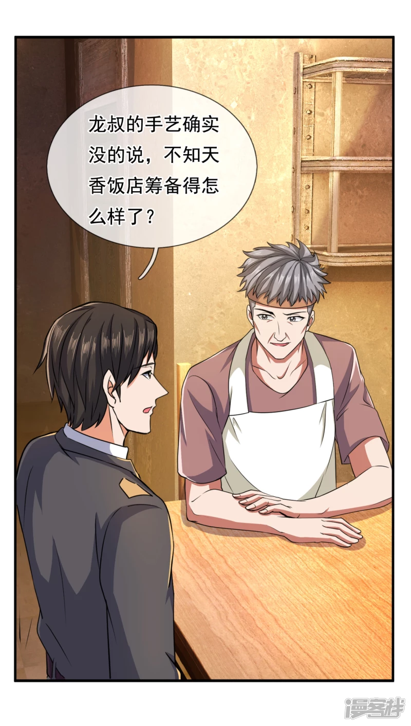 第100话 天网恢恢疏而不漏-第105话