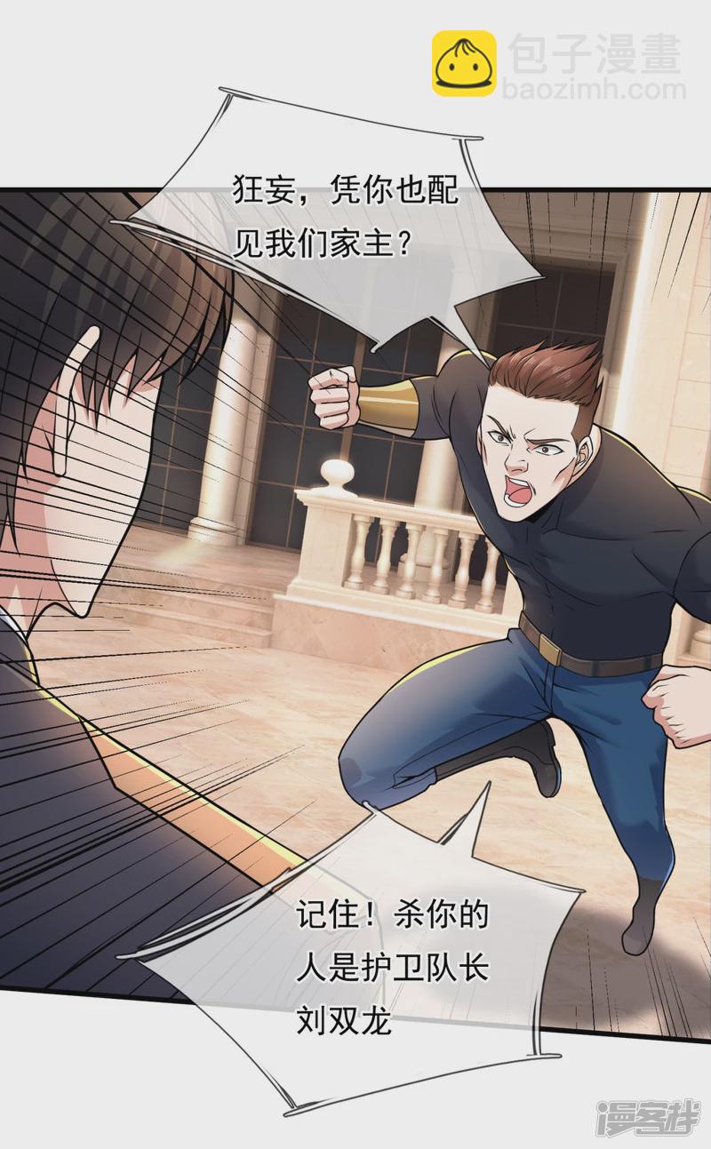 第102话 杀进孙府-第107话