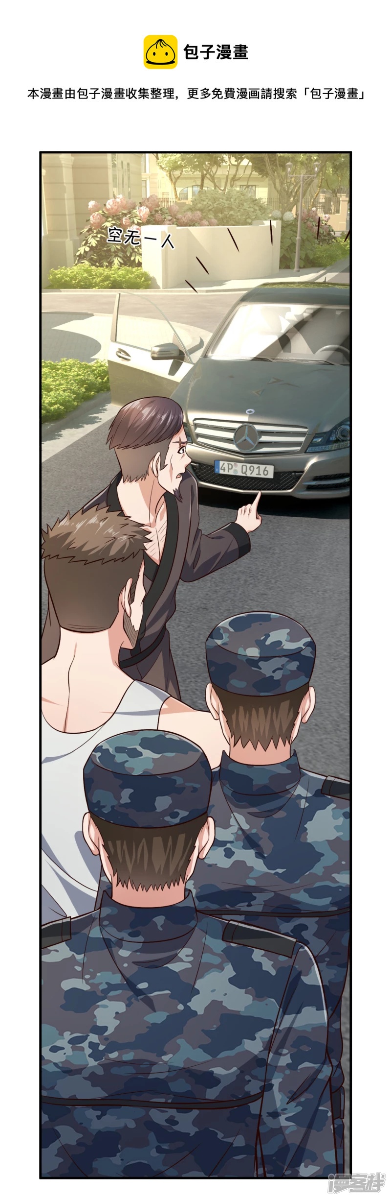 第104话 总有刁民想害我-第109话