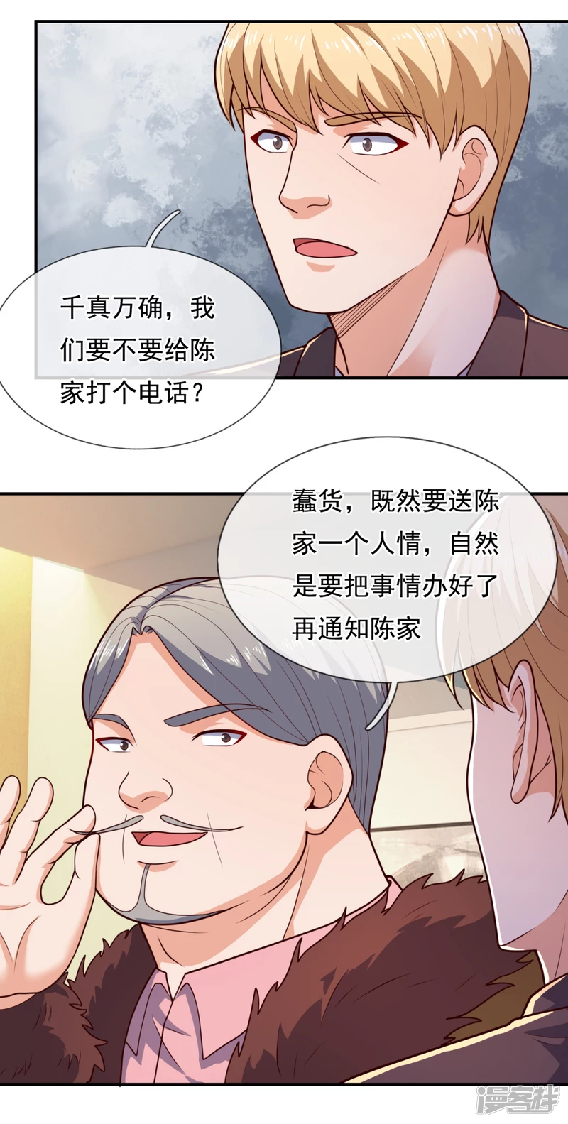 第104话 总有刁民想害我-第109话