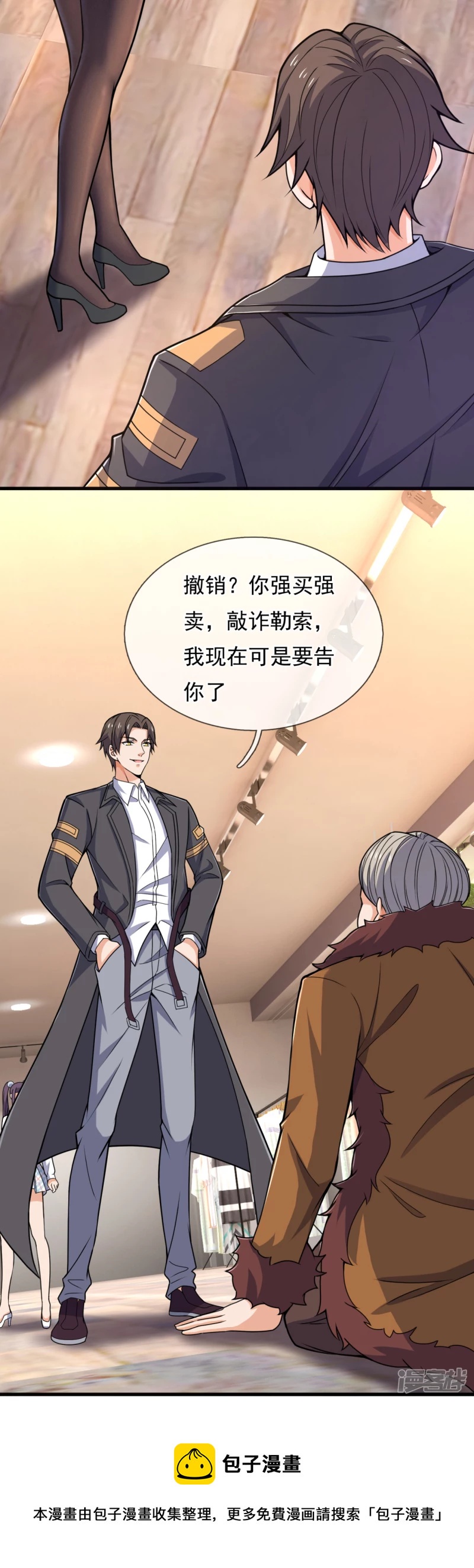 第106话 叮咚，一千万已入账-第111话