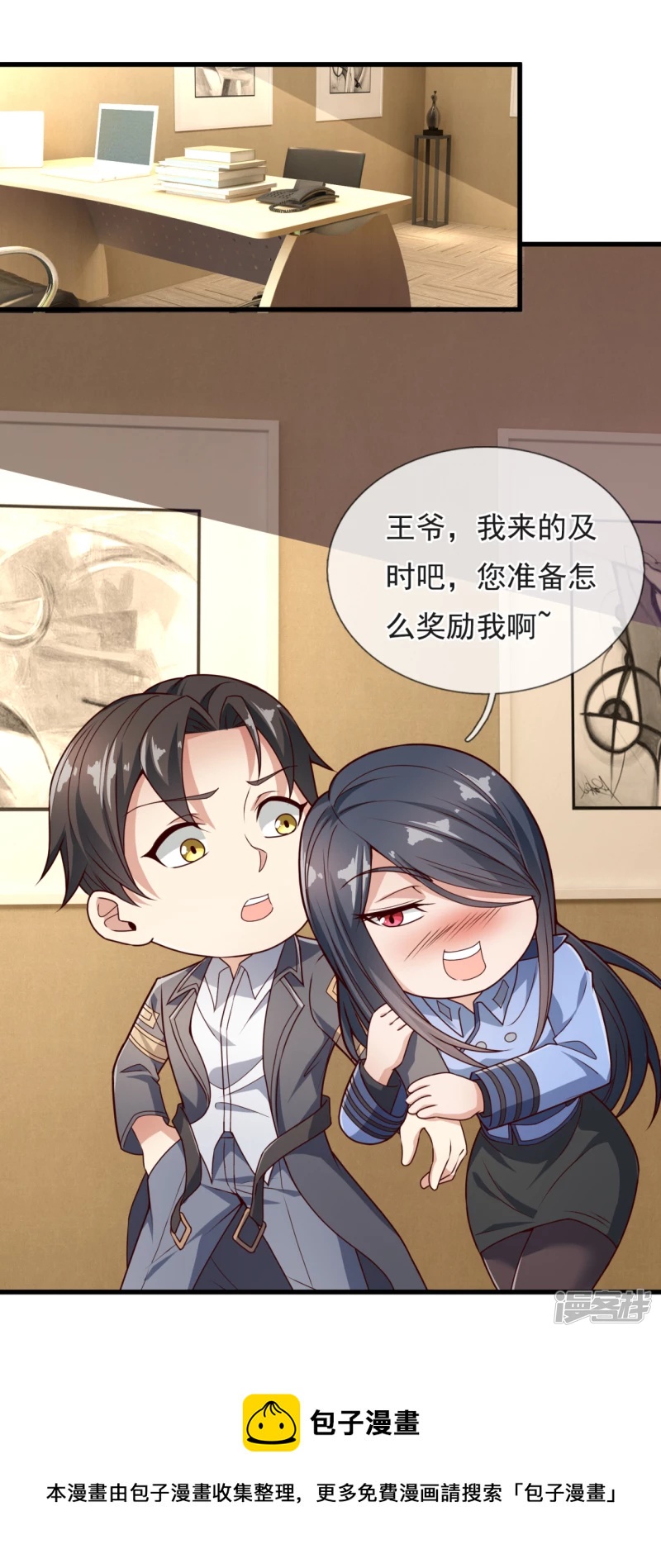 第106话 叮咚，一千万已入账-第111话