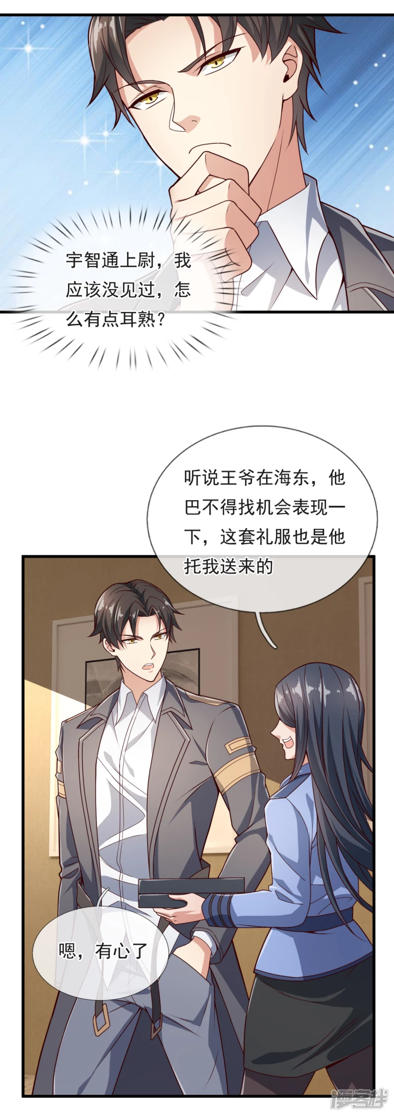 第106话 叮咚，一千万已入账-第111话