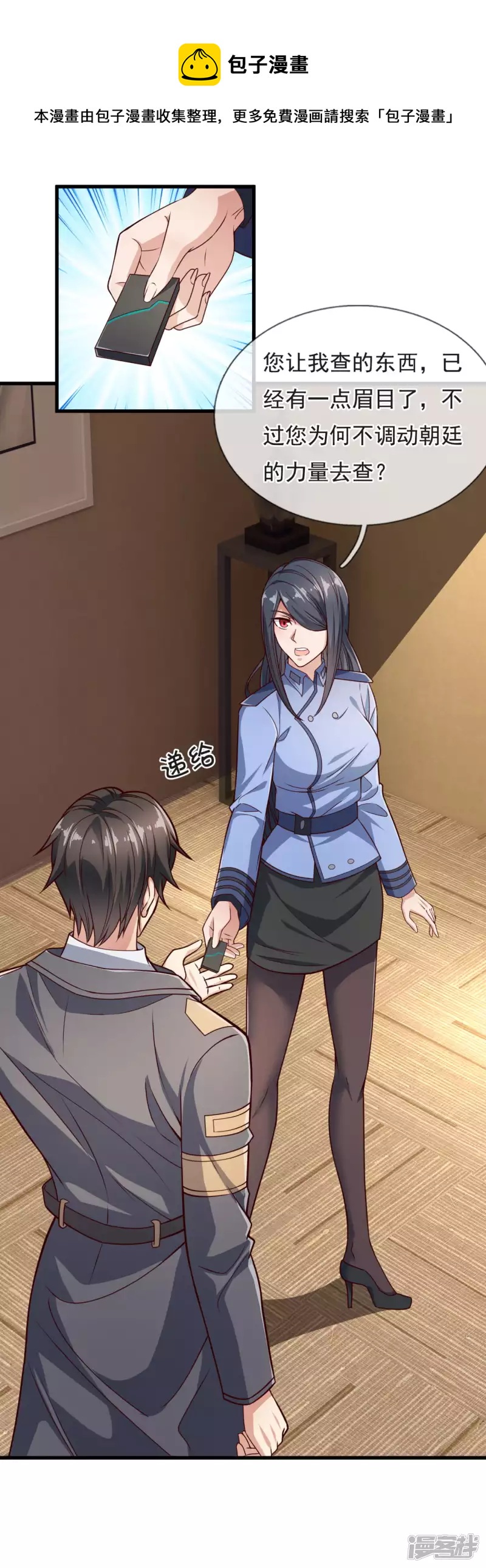第106话 叮咚，一千万已入账-第111话
